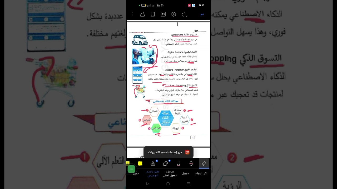 #اولي اعدادي -الدرس الاول-الترم التاني تطبيقات الذكاء الاصطناعي-مع ميس اسماء عبدالعزيز👍🌹