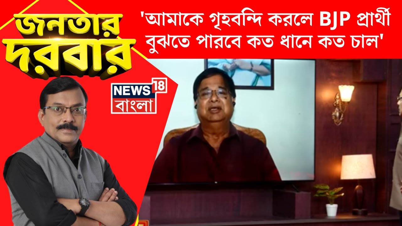 Janatar Darbar : 'Suvenduর মত পান্ডা ধরার আমার দরকার নেই', বিস্ফোরক Udayan Guha |Debate