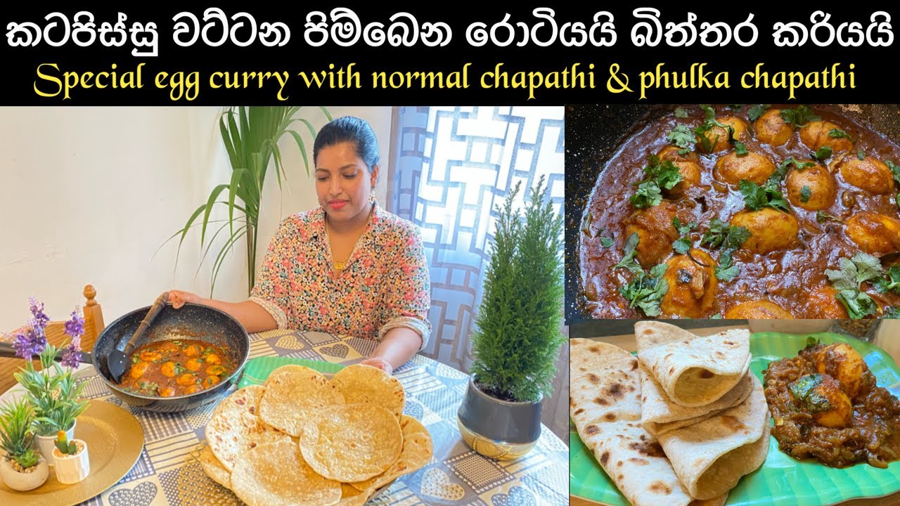 Best chapati with Egg curry/phulka chapati/බිත්තර kurma/ Best combo/Chainy fernando 🍃