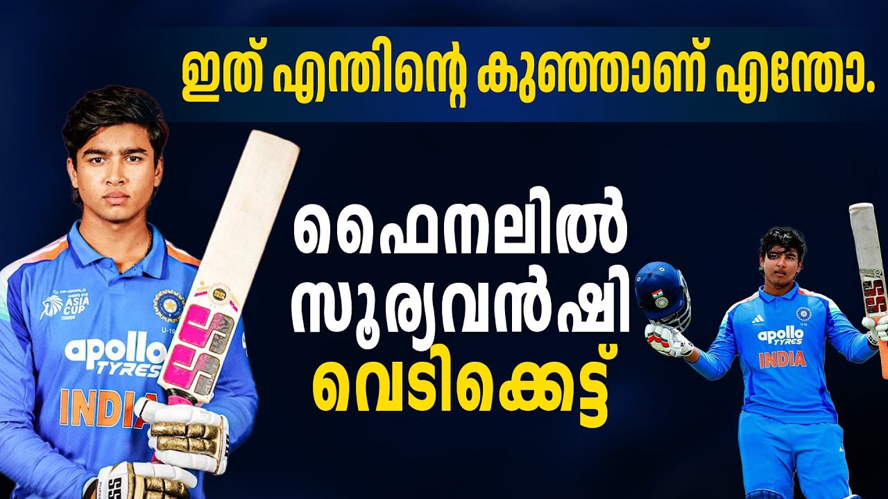 ഇവൻ മനുഷ്യൻ തന്നെയായാണോ.🥵🔥| vaibav sooryavamshi malayalam