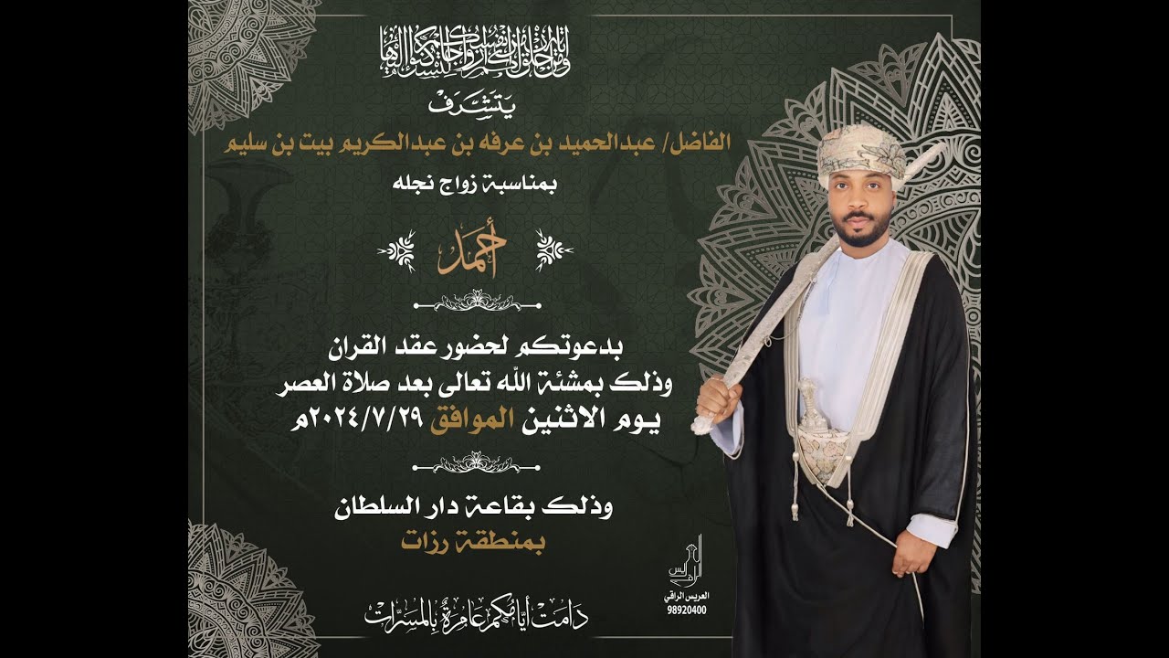 عقد قرأن العريس أحمد بيت بن سليم