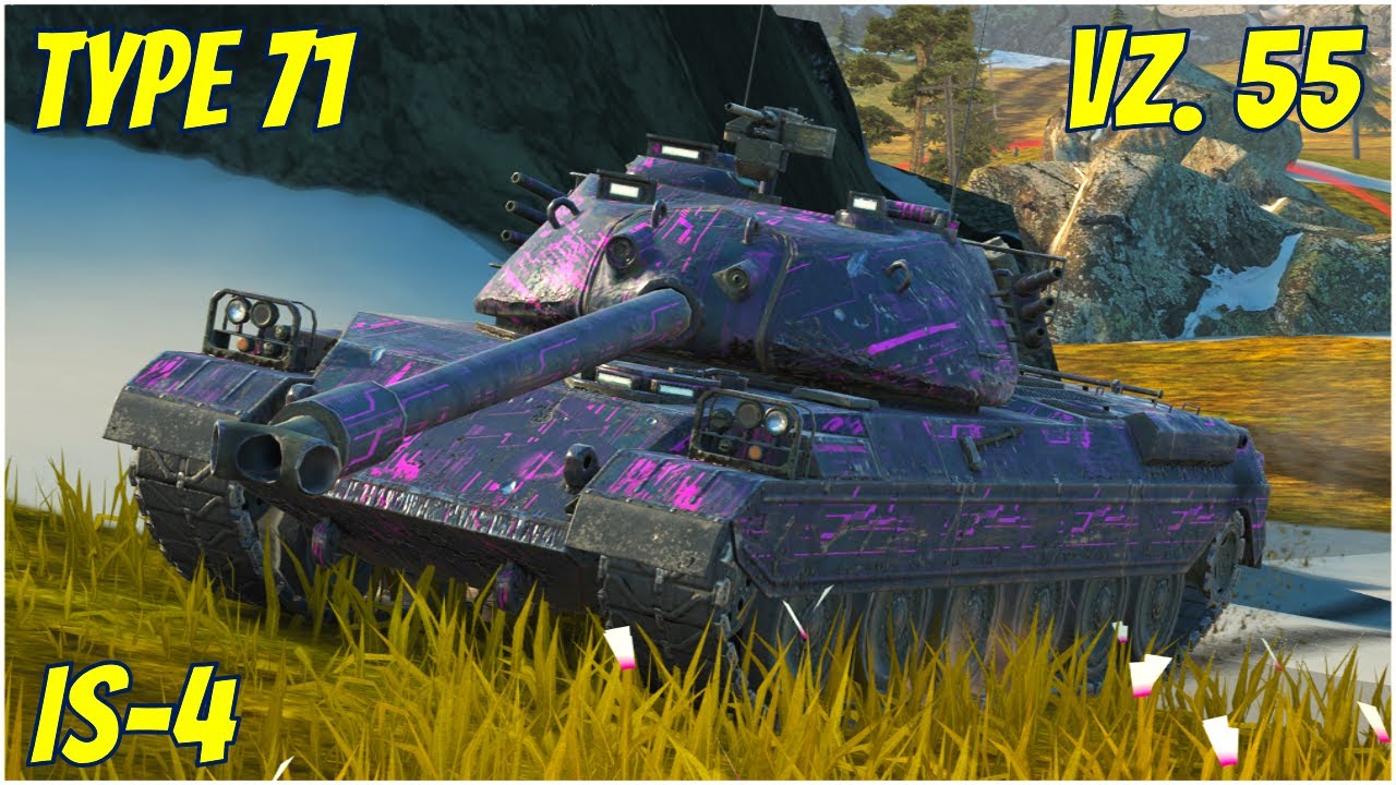 Type 71, Vz.55 & IS-4   WoT Blitz