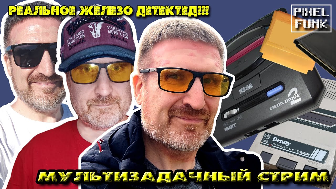 Мультизадачный стрим на денди и сеге