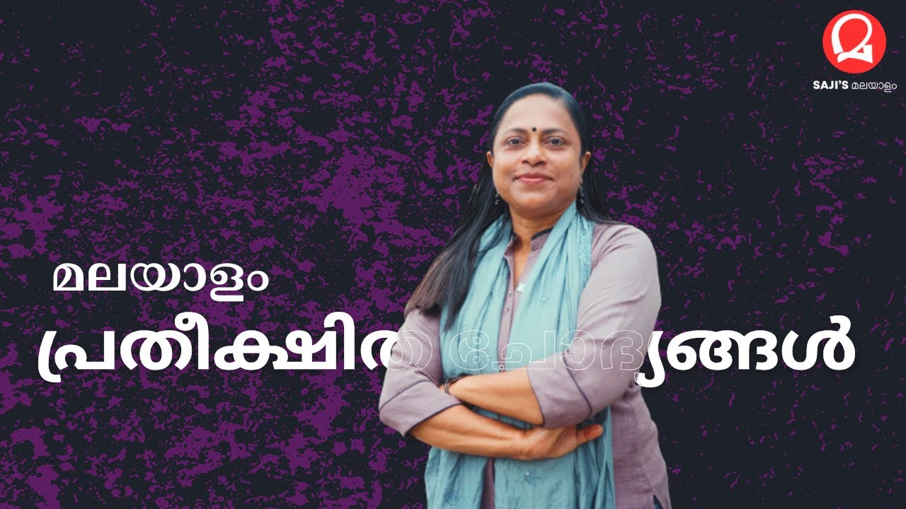 പ്രതീക്ഷിത ചോദ്യങ്ങൾ ASM  | Gurvi | Saji's Malayalam | Kerala PSC