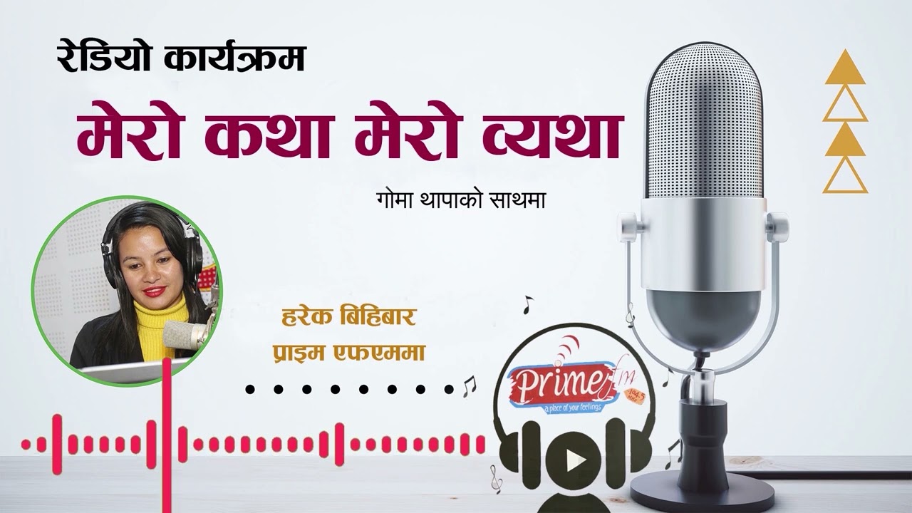 मेरो कथा मेरो व्यथा- Mero katha mero byatha Episode 13