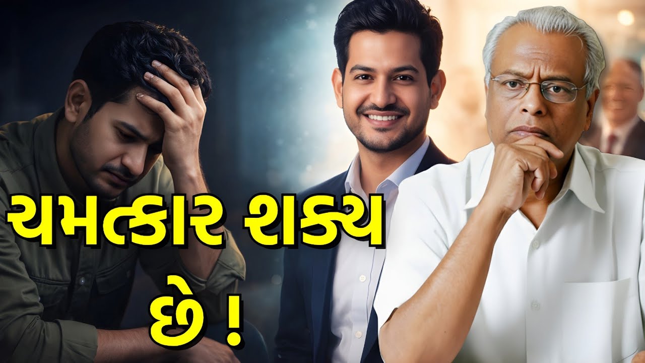 અડગ શ્રદ્ધાએ કેવી રીતે જીવન બદલી નાખ્યું ? સાચી ઘટના