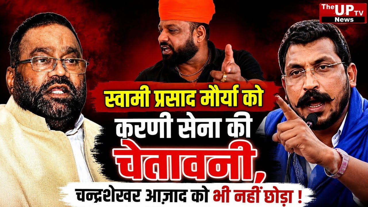 करणी सेना के अभिनव सिंह ने स्वामी प्रसाद मौर्या व चन्द्रशेखर आज़ाद को दी चेतावनी ! Karni Sena 