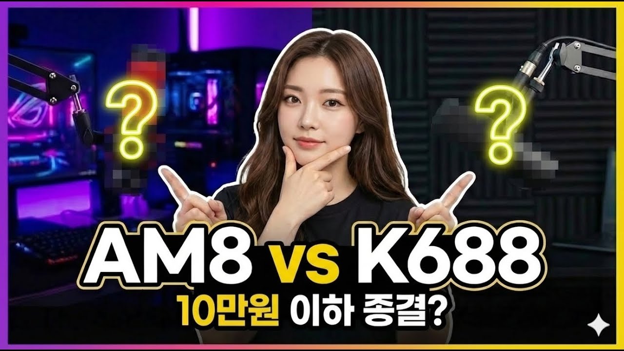 10만원 이하 마이크 생태계 파괴범 🎤 파이파인 AM8 vs K688 완벽 비교 feat  올블랙 셋업