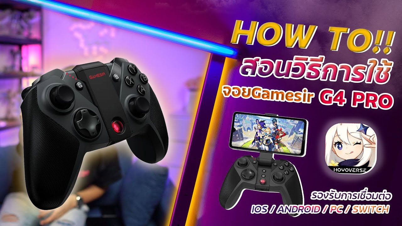 วิธีการใช้งาน Gamesir G4 Pro
