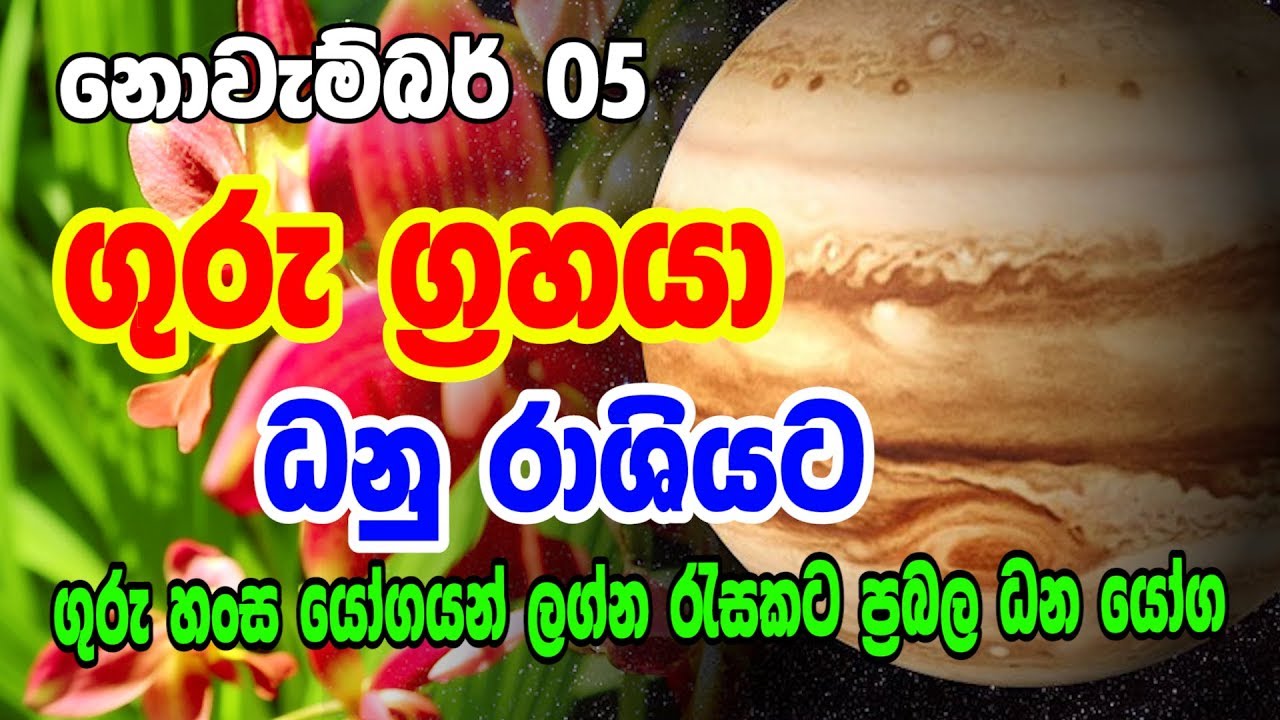 2020 Guru Maruwa | 2020 Lagna Palapala | Horoscope Sri lanka