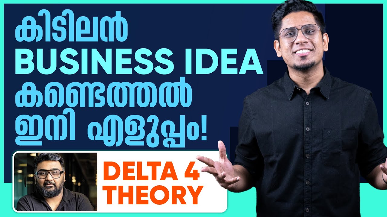 നല്ല ബിസിനസ് ഐഡിയ എളുപ്പത്തിൽ കണ്ടെത്താം! BEST WAY to Find Great Business & Startup Ideas - DELTA 4