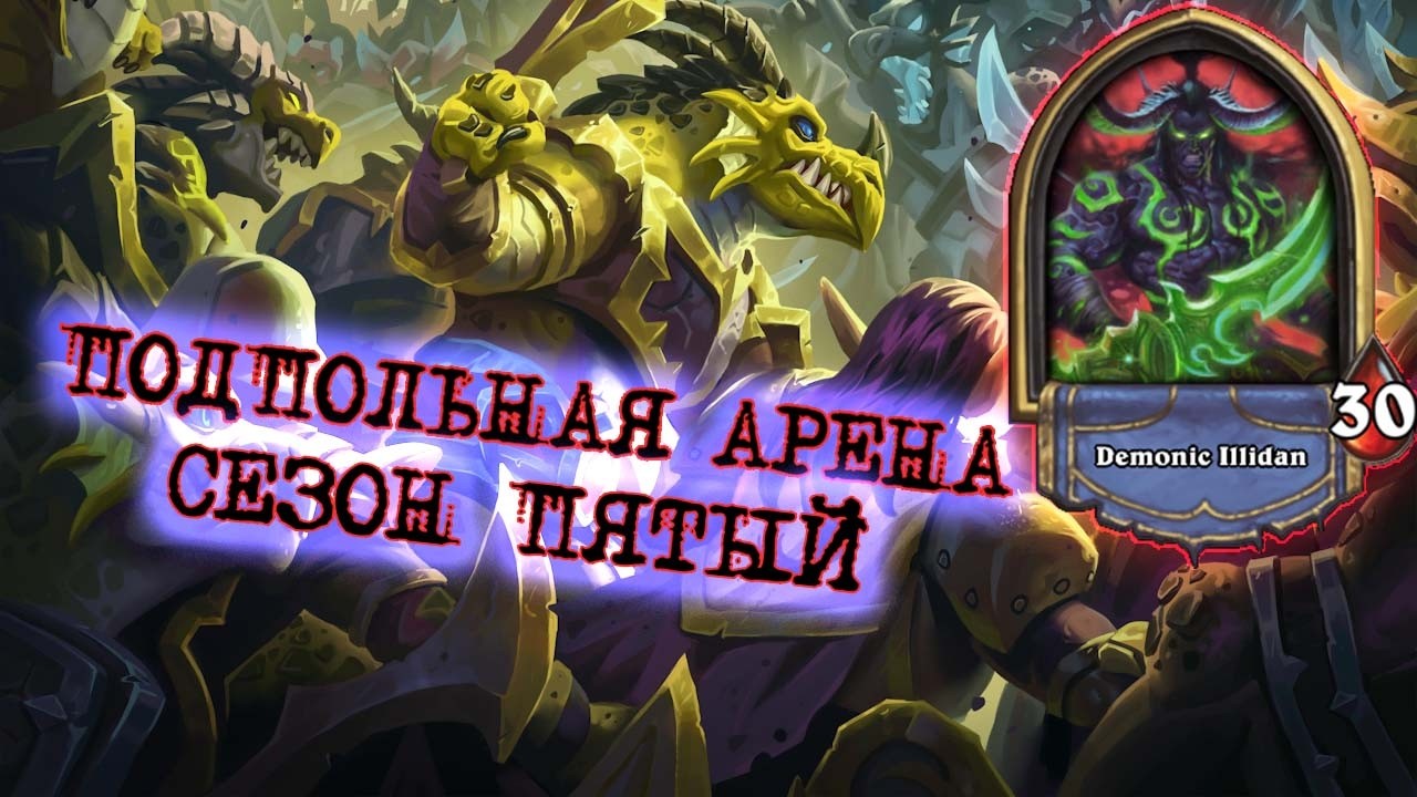 ХРОНИКАР И ТОП ДВА КЛАСС - ЛИЦОСНОСАЯ КОМАНДА | Арена | Hearthstone