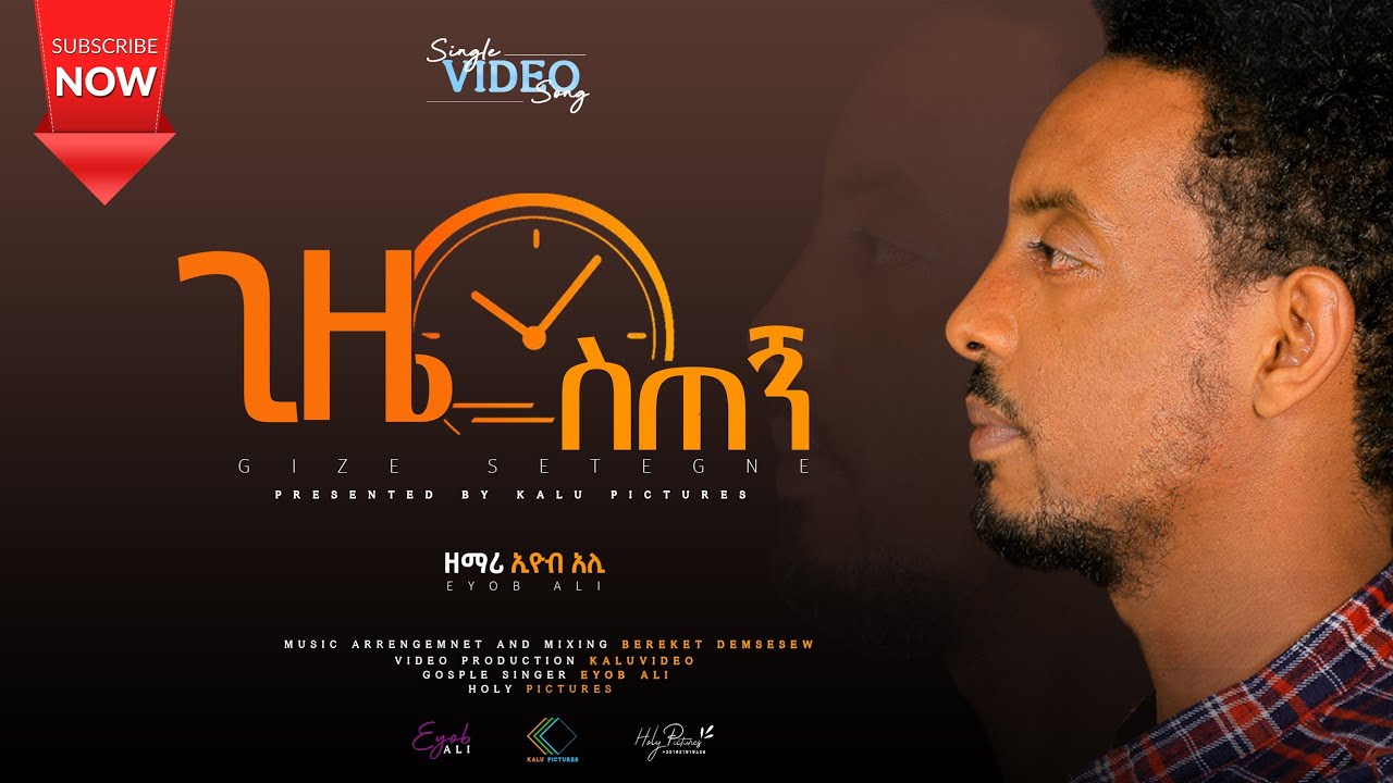 ጊዜ ስጠኝ! ኢዮብ አሊ ( Eyob Ali) New Amharic protestant gosple song!!