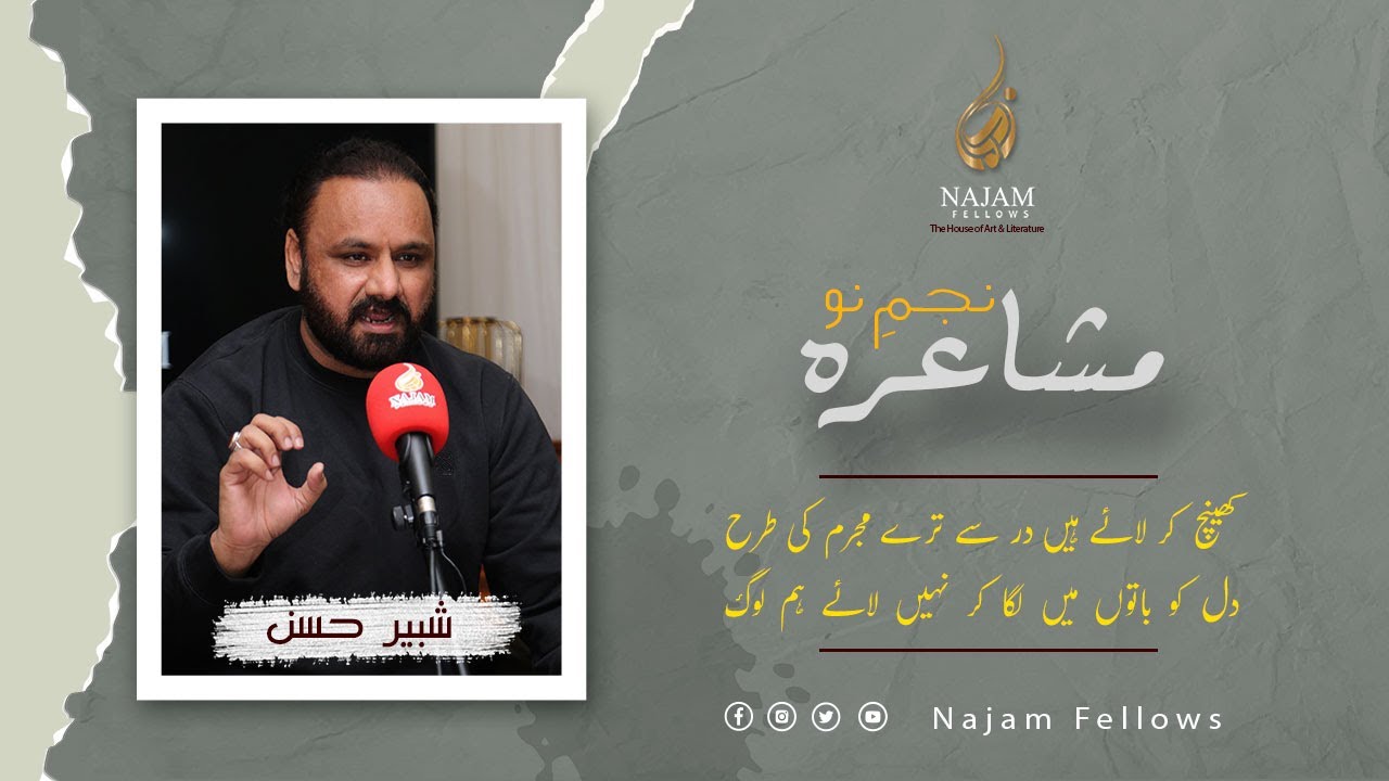 Najam e Nau | نجمِ نو | Shabbir Hassan Poetry | شبیر حسن کی شاعری | Najam Fellows | نجم فیلوز