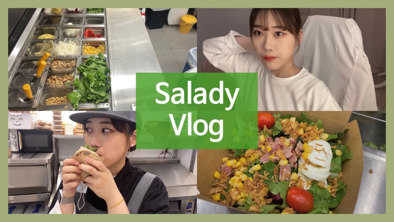 샐러드 가게 알바는 꿀알바일까? 🤔 / 샐러디 알바 브이로그 / 오픈부터 미들까지 / 알바 브이로그 / 샐러디 알바생 / 샐러드 🥗 / VLOG [세여닝]