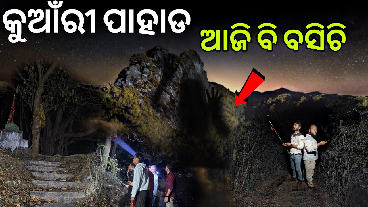ଆଜି ବି ବସିଚି କୁଆଁରୀ କୂଳ ରେ #1007