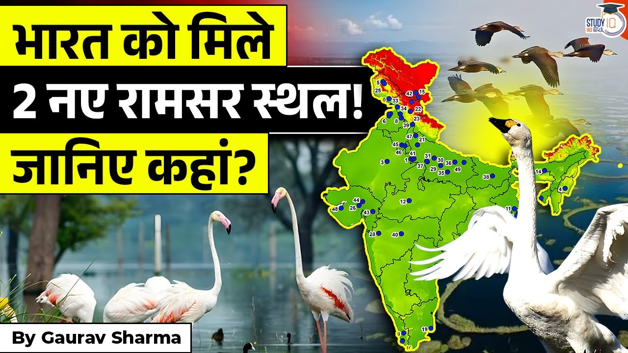 India Gets 2 New Ramsar Sites | Environment CA 2026 | By Gaurav Sharma | StudyIQ IAS Hindi