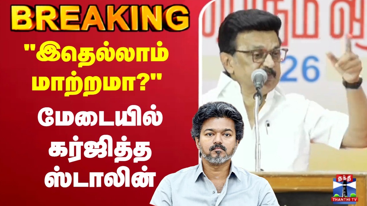 🔴LIVE : DMK | MK Stalin | 