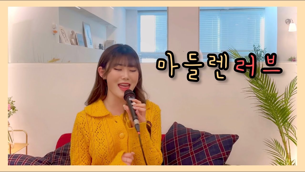 CHEEZE(치즈) - Madeleine Love | 효오온딘 cover