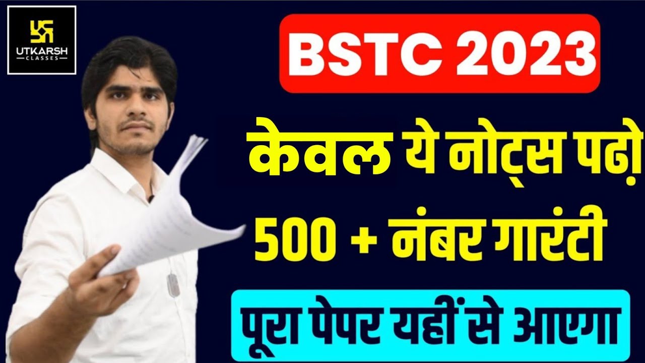 BSTC 2023 कौनसी किताब पढ़ें || BSTC BEST BOOK 2023 || BSTC Form Kab Shuru Honge | BSTC बेस्ट बुक 2023