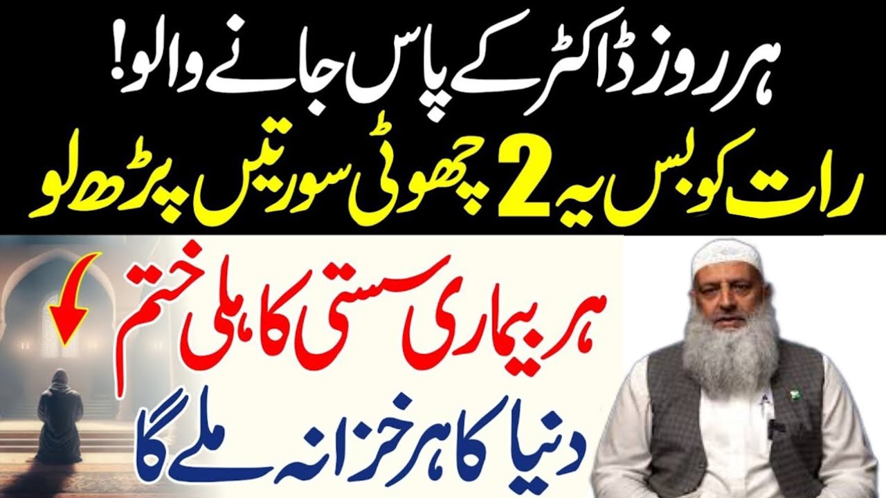 Raat ko Ye 2 Surtein Prh Lo Har Bimari Khtam Duniya ka Har Khzana | Dr Hammad Lakhvi 