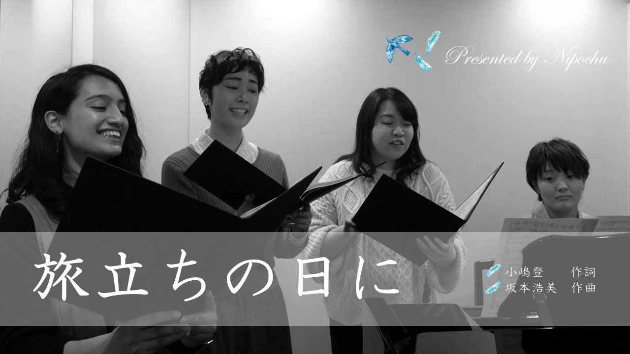 【卒業生のあなたへ】旅立ちの日に～声楽家からのプレゼント～
