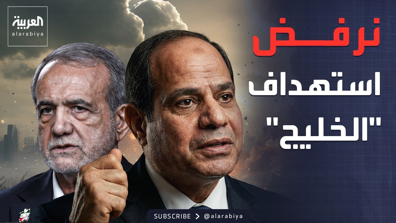 السيسي لرئيس إيران: نرفض استهداف دول الخليج.. ومستعدون للوساطة