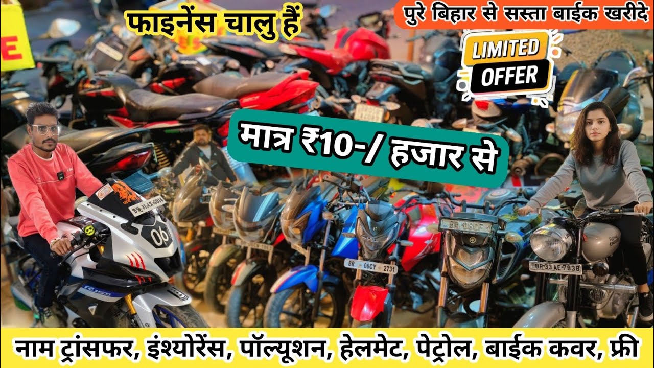 2026 ऑफर मात्र ₹10-/ हजार से बाईक | Second Hand Bike Muzaffarpur  | 2nd Bike Sale Bihar Us Bike Sel