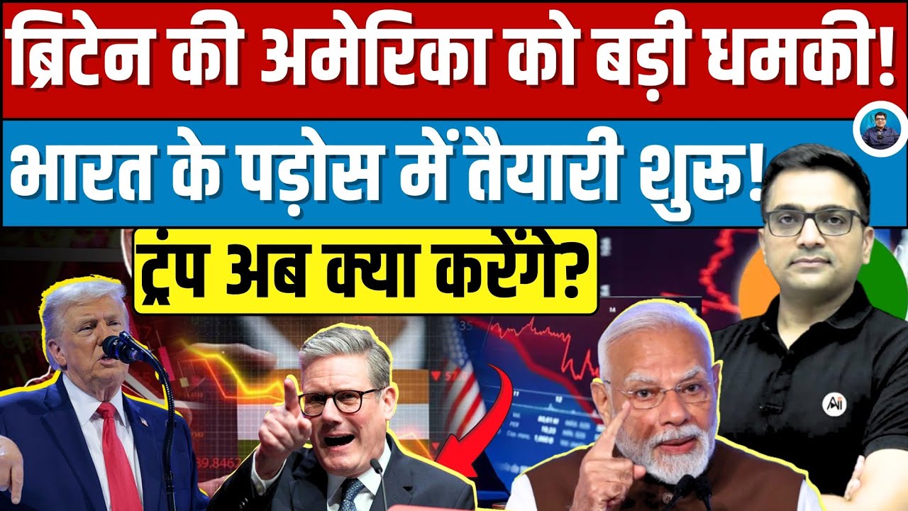 UK-US Tension & Indo-Pacific Moves: Strategic Signal or Real Rift? Explained by Ankit Awasthi Sir!