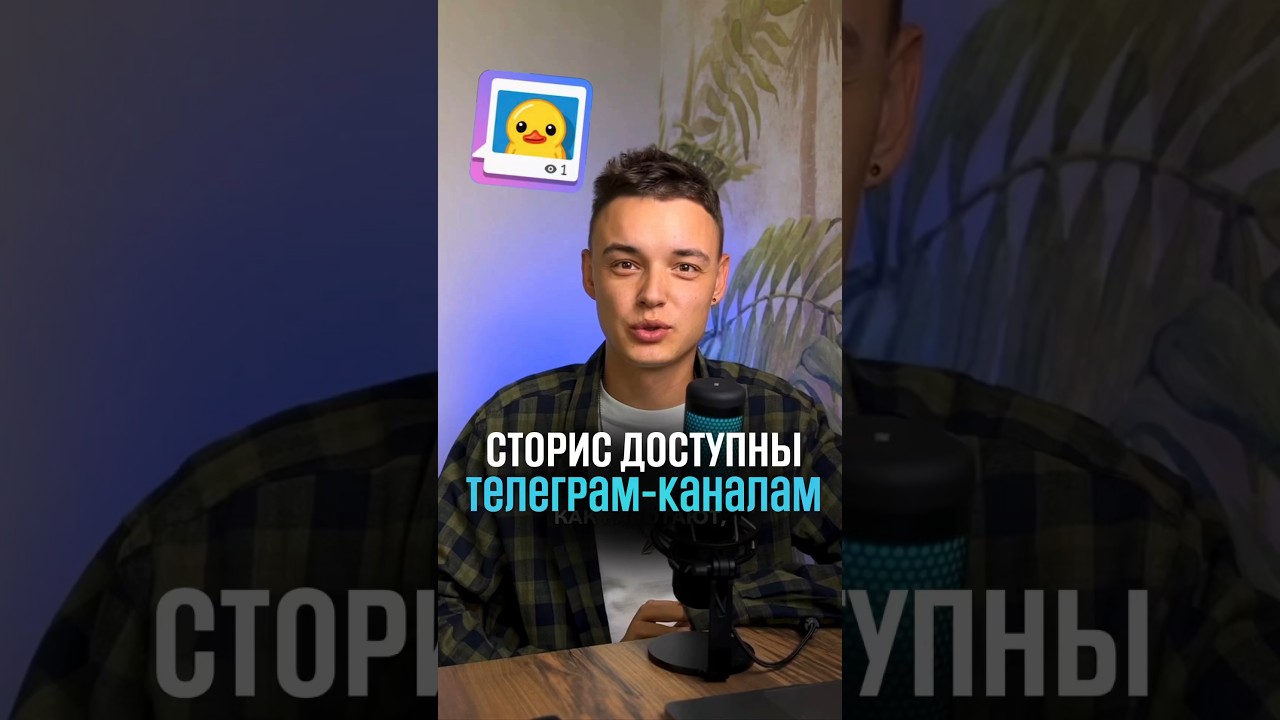 Как выложить сторис в телеграм? Сторис для телеграм каналов. Новое обновление