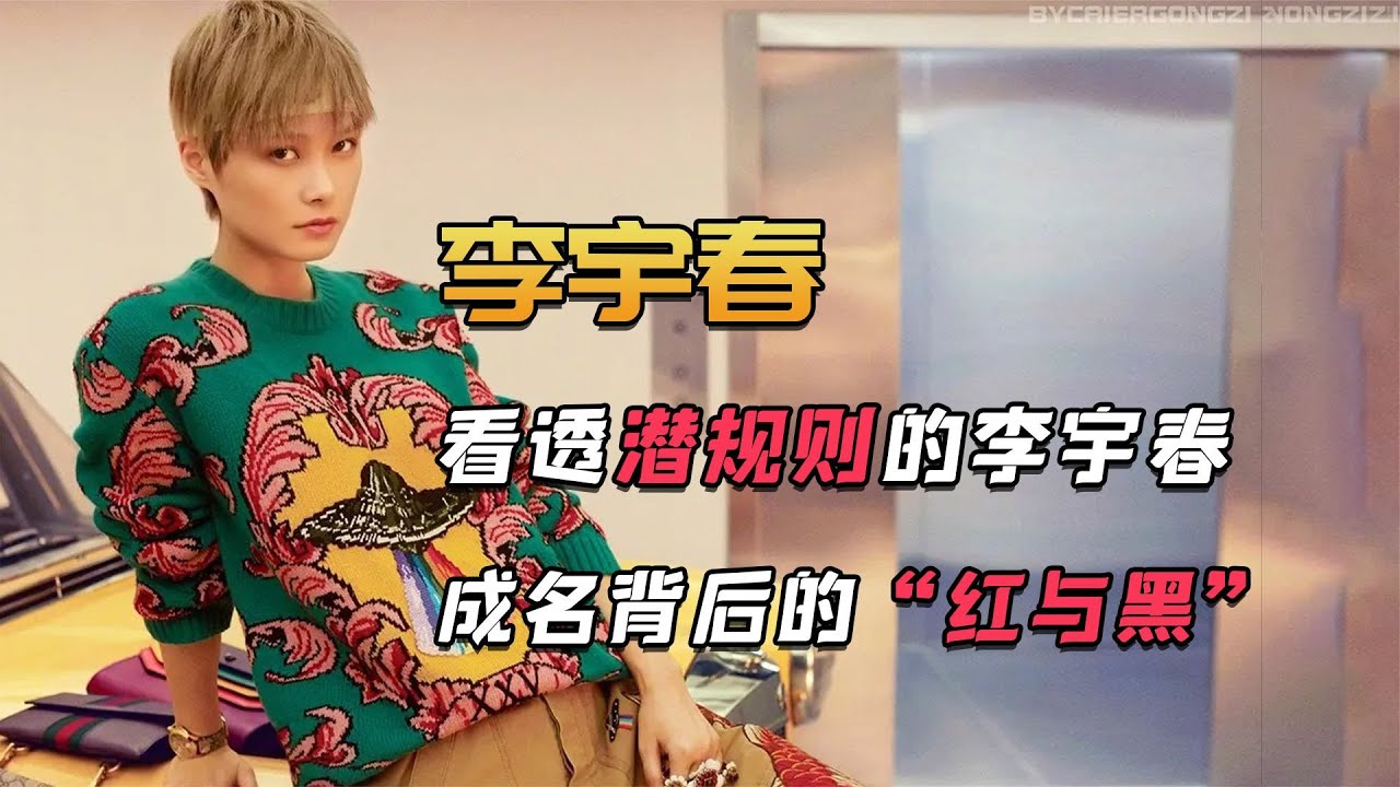 楊坤批評李宇春不會唱歌，毫無背景的她，為什么成了一代頂流？