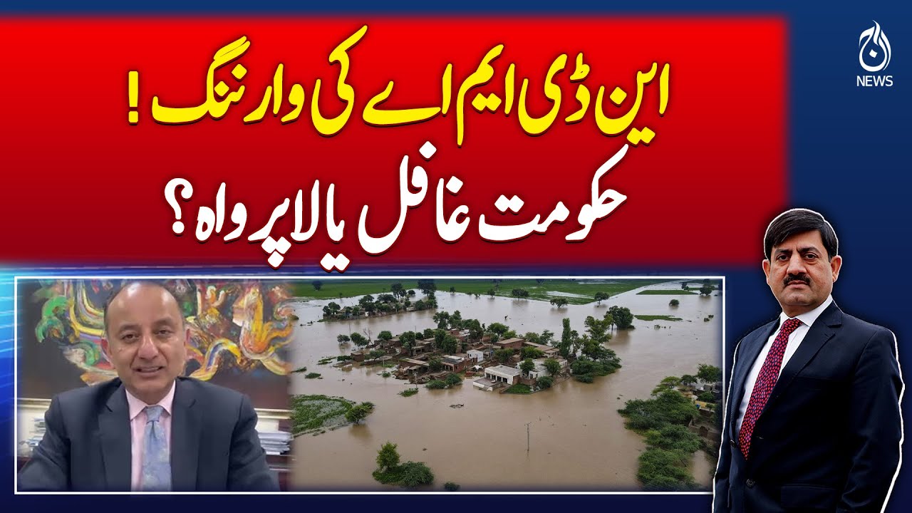 NDMA Issues Flood Warning, Government Ignored or Negligent? - Pakistan news