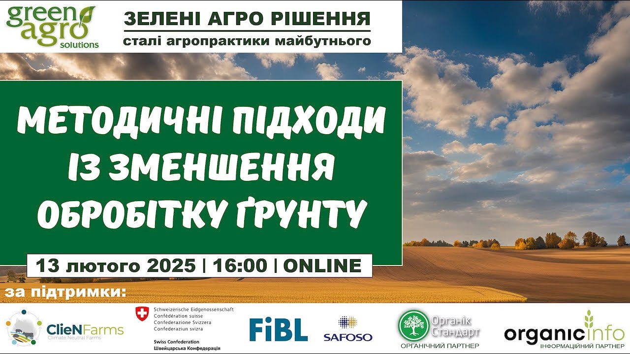 Методичні підходи із зменшення обробітку ґрунту