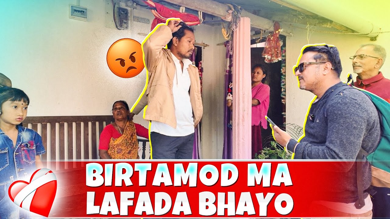 Birtamod ama Lafada Bhayo | Ayush station | Birtamod Surprise 