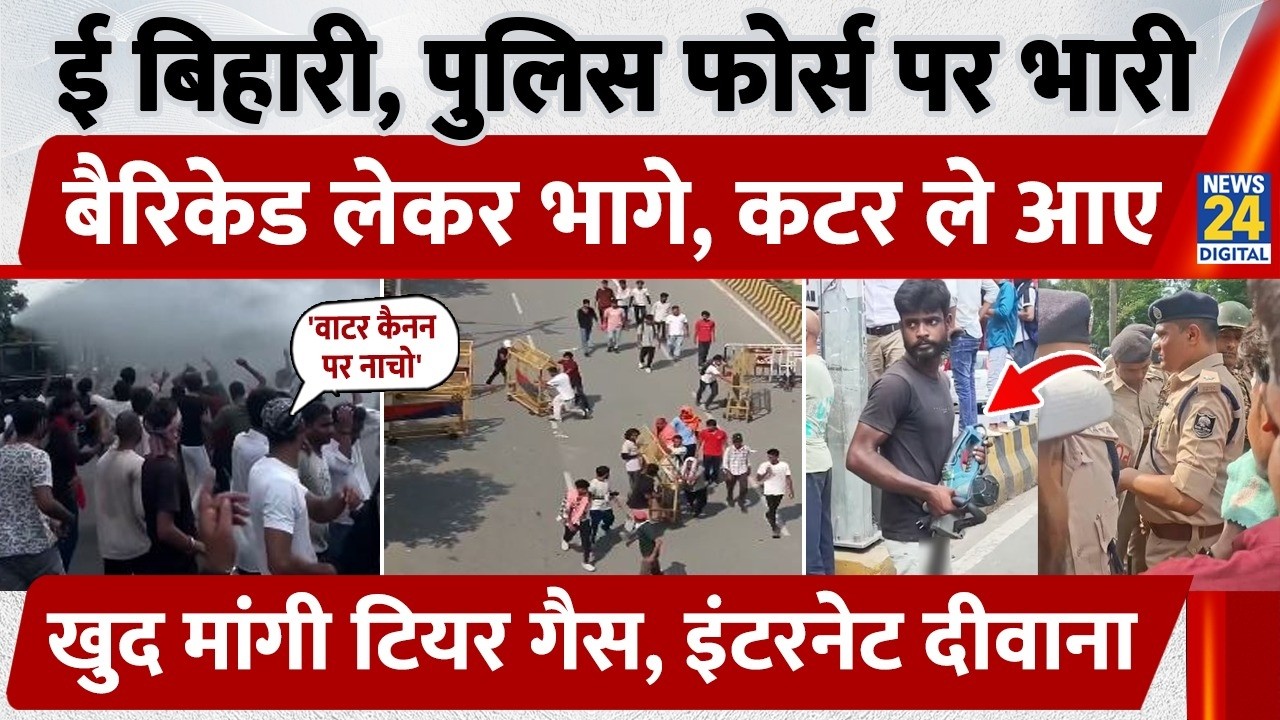 Patna Protest: 'These Biharis are too much for the police force', ran off with barricades, asked ...
