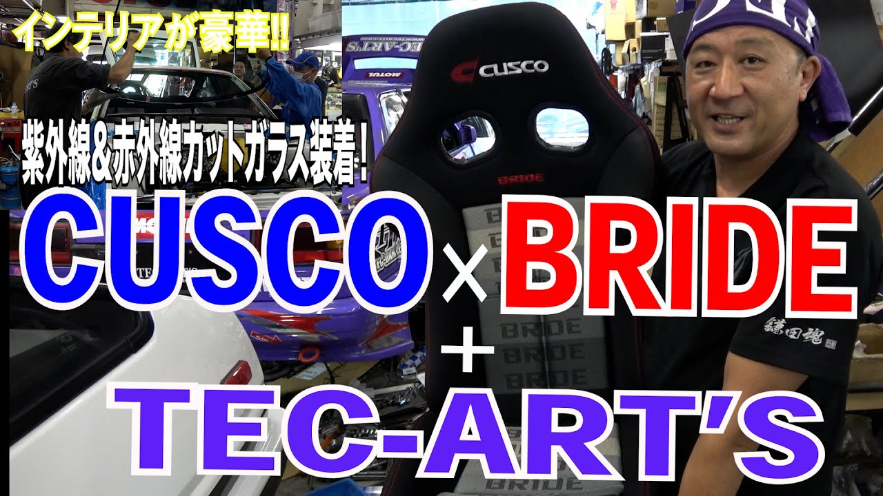 CUSCO×BRIDE +TEC ART’S インテリアが豪華!!紫外線&赤外線カットガラス装着！