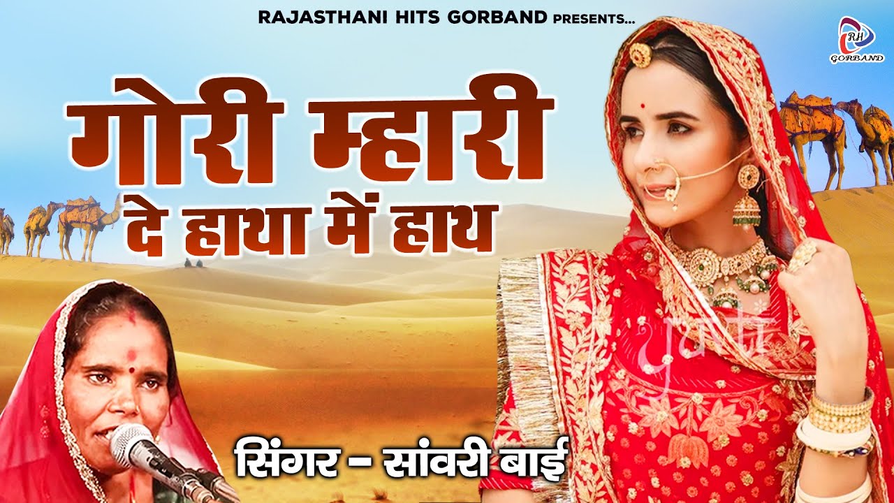 Sawari Bai की आवाज़ मे 