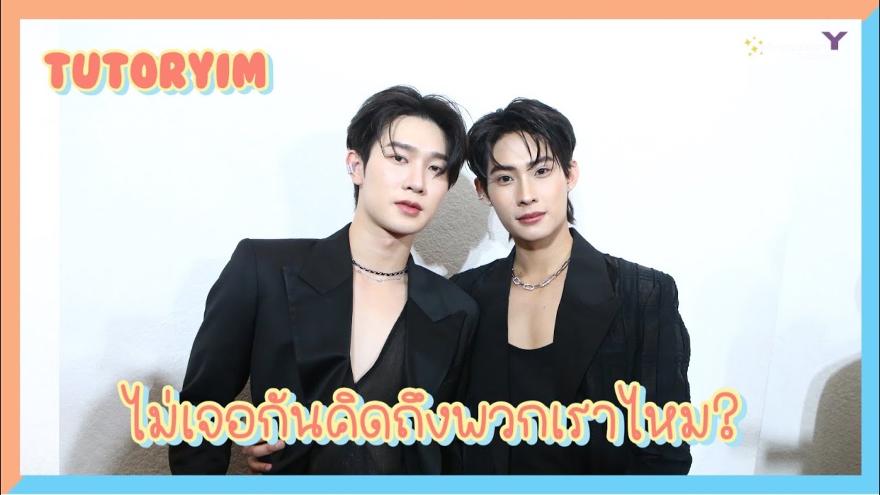 ติวเตอร์ยิม - ไม่เจอกันคิดถึงพวกเราไหม? อัพเดททุกเรื่องราวทั้งงานและหัวใจ