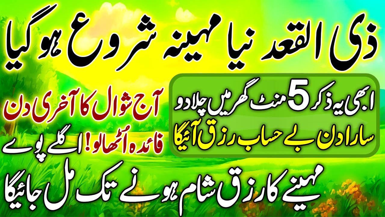 Zil Qadah Subha Ka Zikir | Azkar Us Subha | اذکار الصباح | Morning Zikir | Upedia Live Zikr