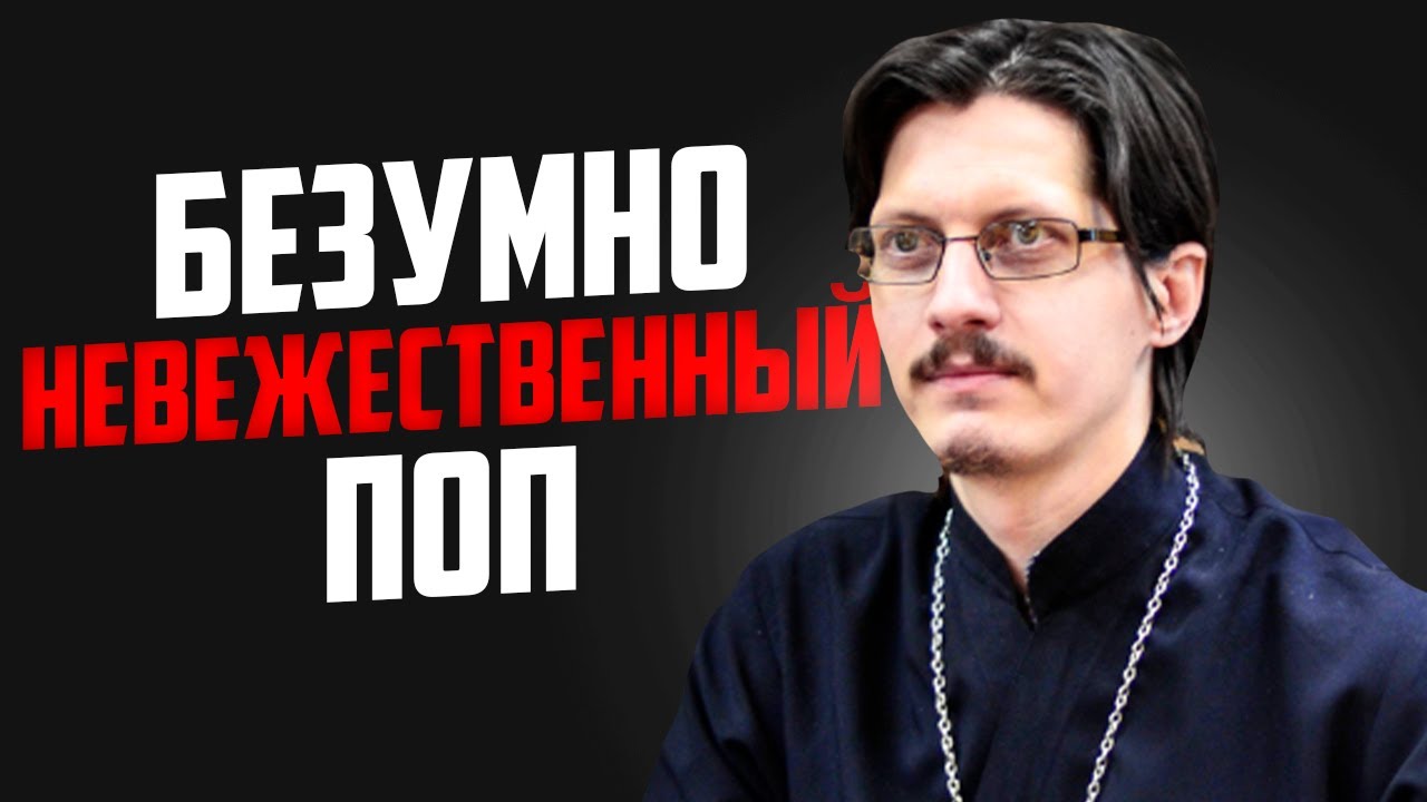 НЕВЕЖЕСТВО ПОПА ИВАНА ВАСИЛЬЕВА | Али Шабайкин