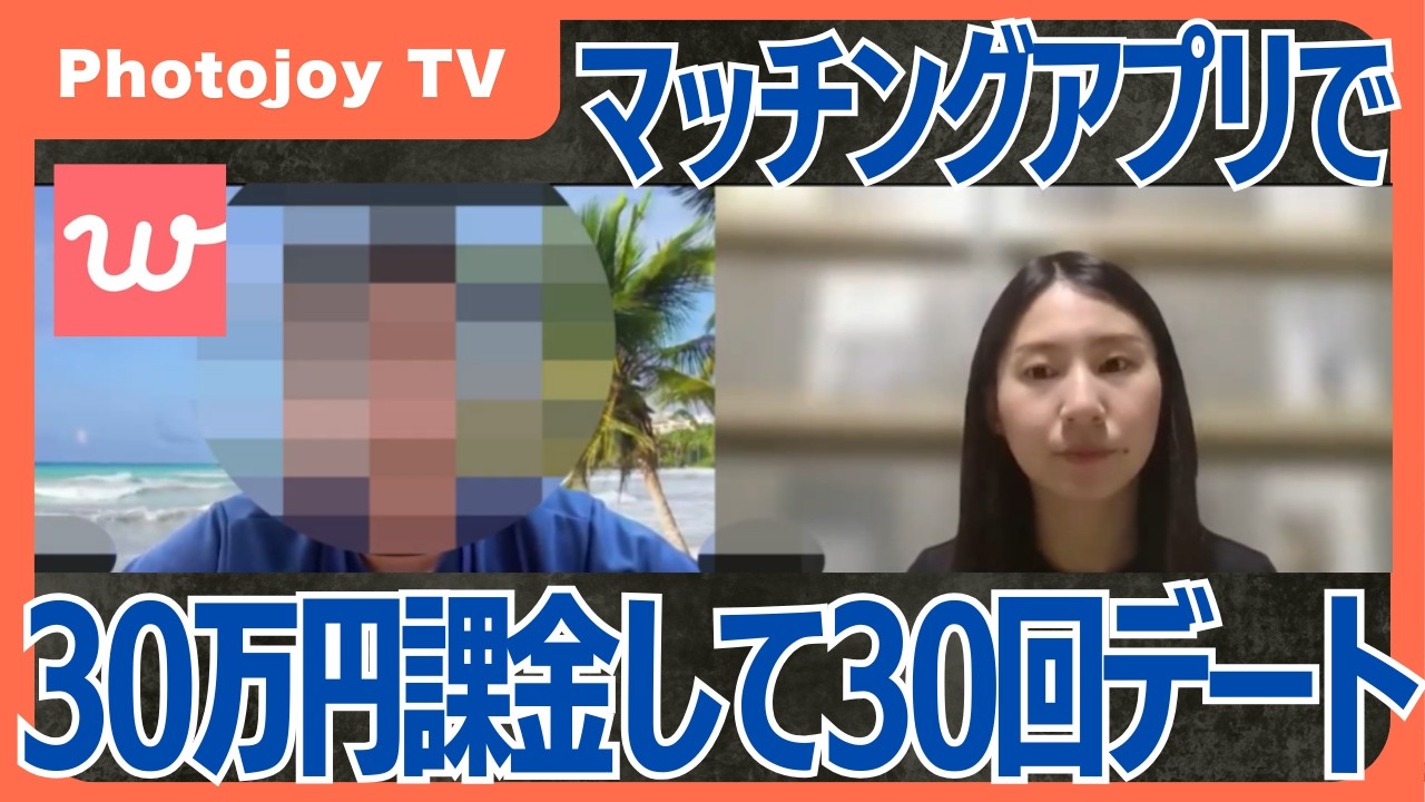 【マッチングアプリ】withで出会った女性と5年交際。30万円課金して分かった成功への道【マチアプ】