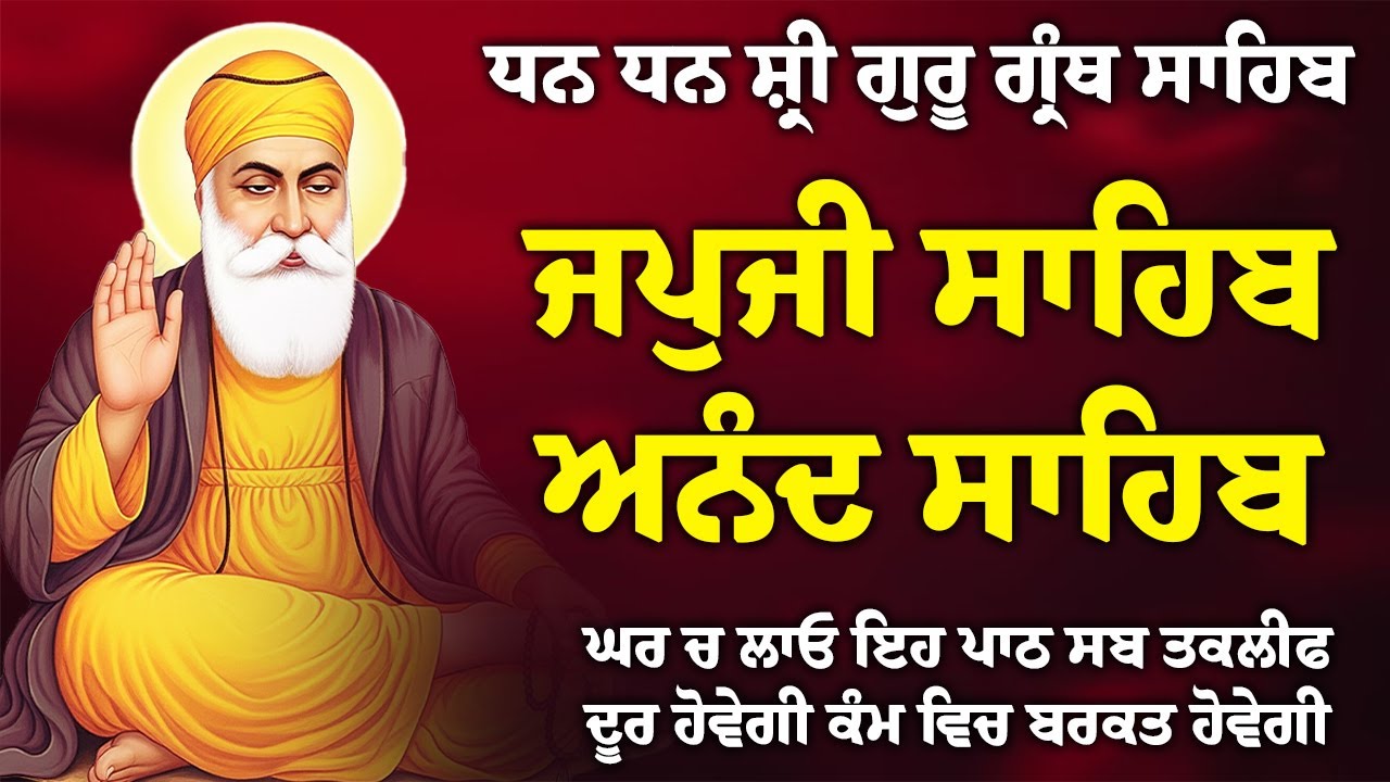 10/01/2026 , Japji Sahib 🙏 ਜਪੁਜੀ ਸਾਹਿਬ 🙏 Anand Sahib 🙏 ਅਨੰਦੁ ਸਾਹਿਬ // Morning Sikh Prayer