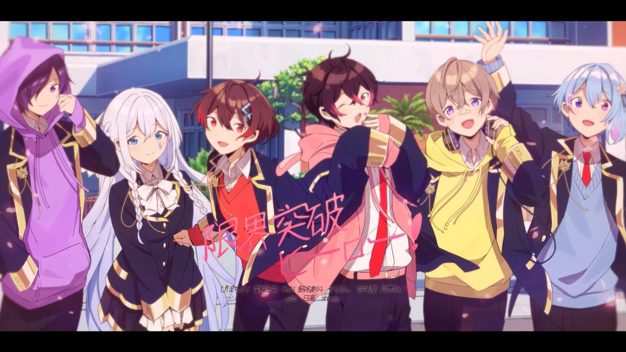 【オリジナル】限界突破ヒーロー！／ぴぽちぇり