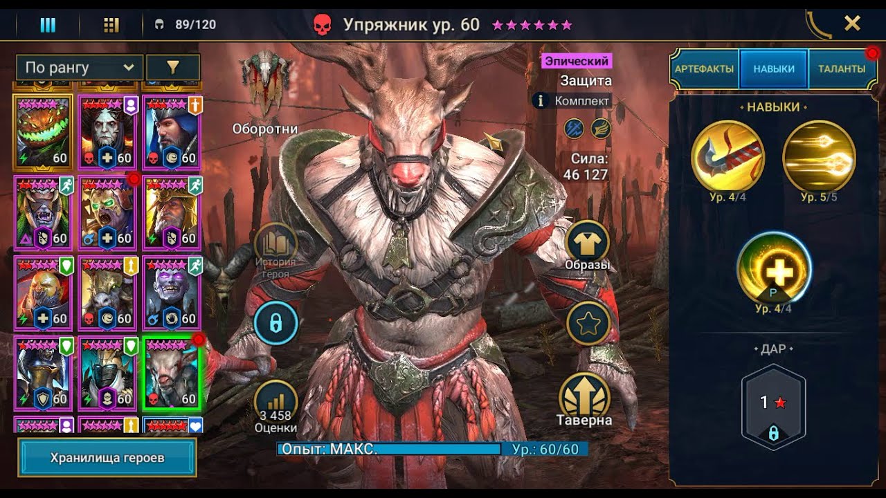 Упряжник - обзор для новичков | самое время стать оленеводом😄 | Reinbeast Raid Shadow Legends