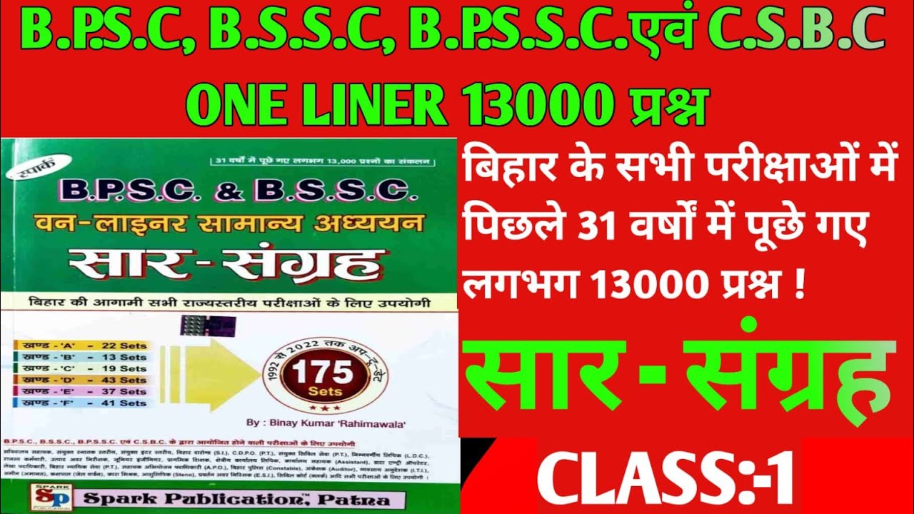 |बिहार के सभी परीक्षाओं में पिछले 31 वर्षों में पूछे गए लगभग 13000 प्रश्न|सार - संग्रह| वन - लाइनर |