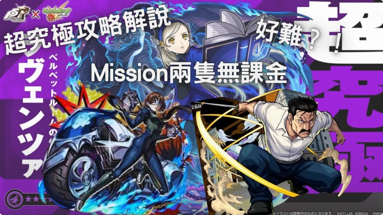 【怪物彈珠】祈願寅真正的更生之人｜天鵝絨房間的居民 拉雯妲 ｜超究極攻略 ｜Mission : 編入兩隻無課金角色