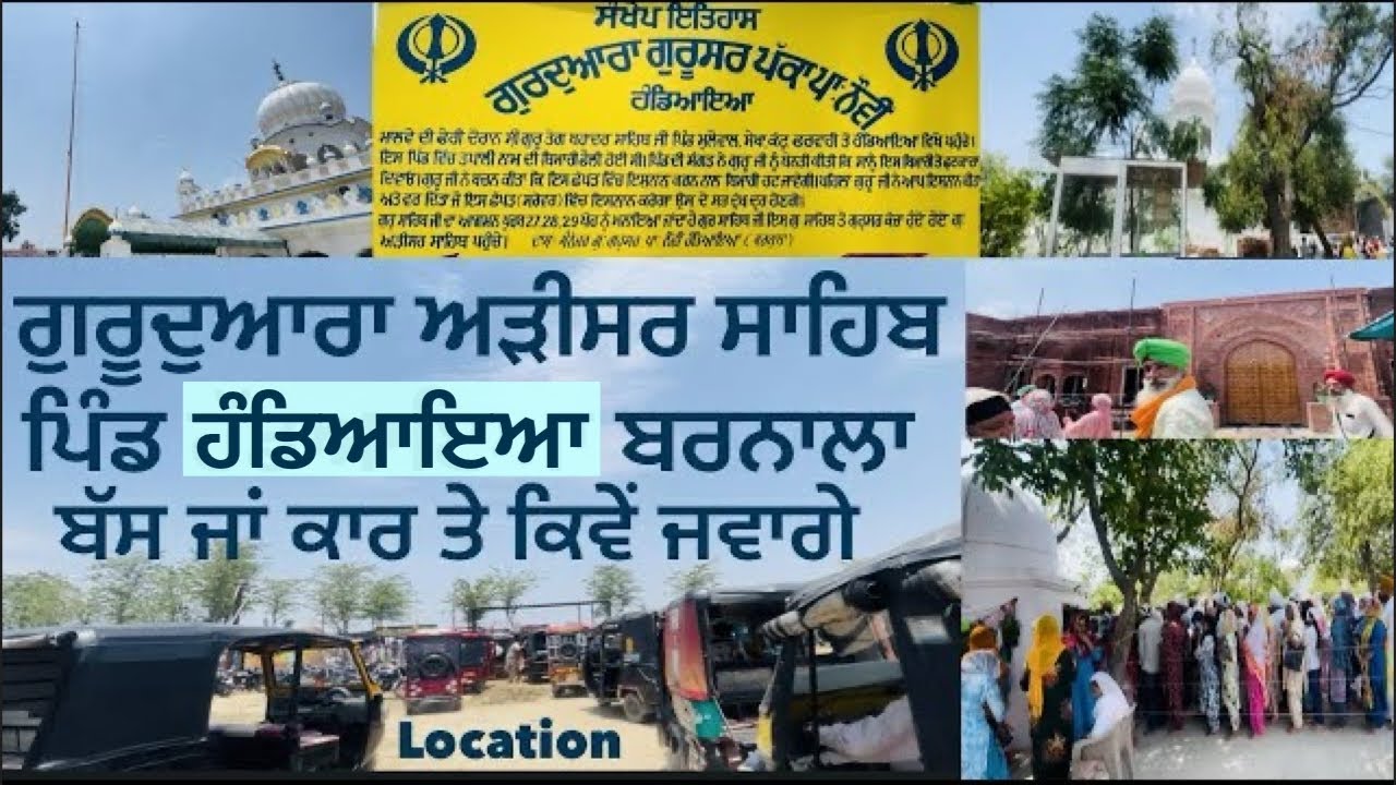Gurudwara Sri Adisar sahib | Dhaula |  Handiaya | Barnala location #Punjab #India #explore #vlog