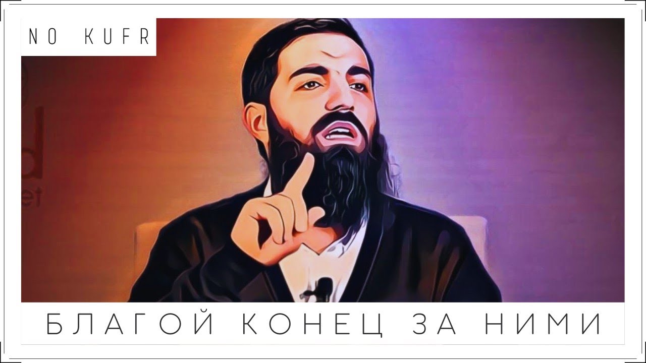 Благой конец за богобоязненными ᴴᴰ | Абу Ханзала перевод | Сильное напоминание | Аль Анфаль Медиа