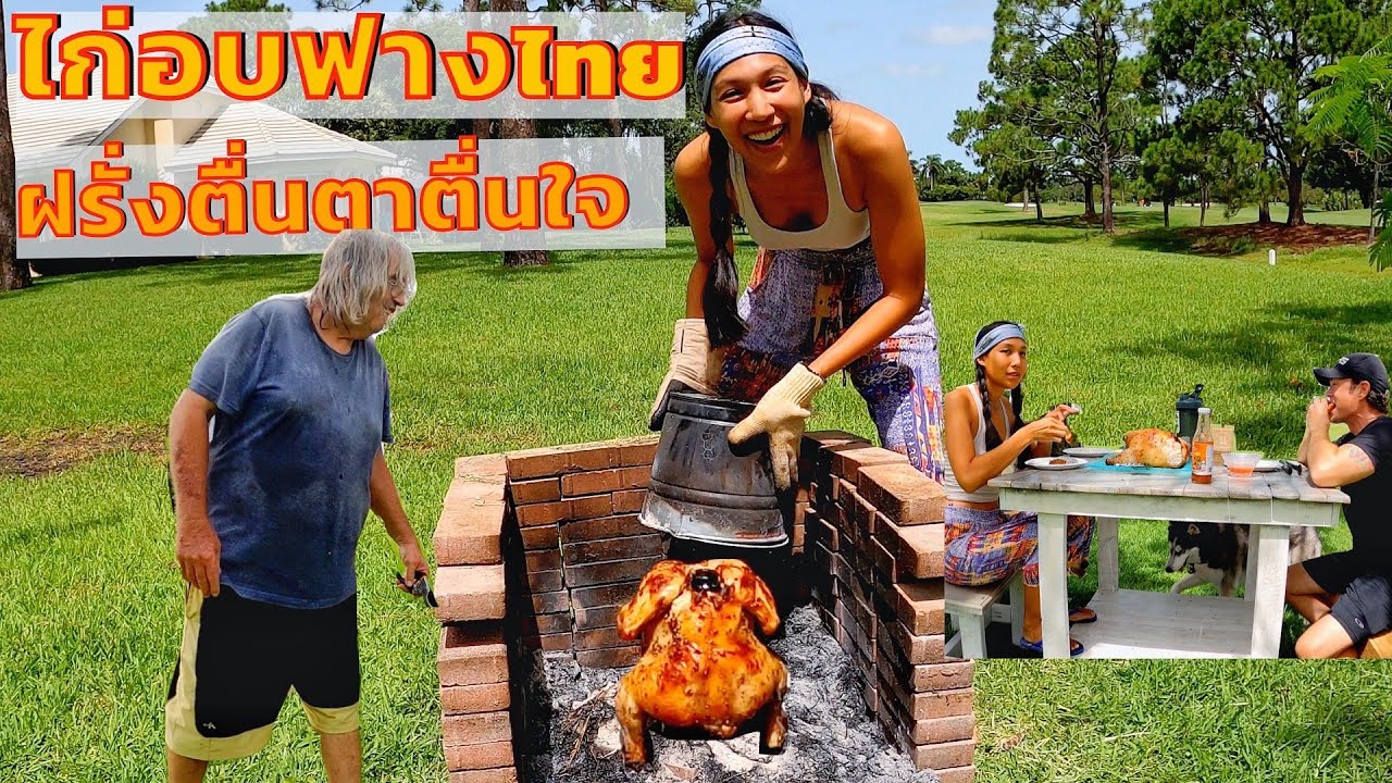 ทำไก่อบฟางไทย สามี/เพื่อนบ้านตื่นตาตื่นใจสุดๆ Hay roasted chicken (EN/TH sub) l Jayy Crane