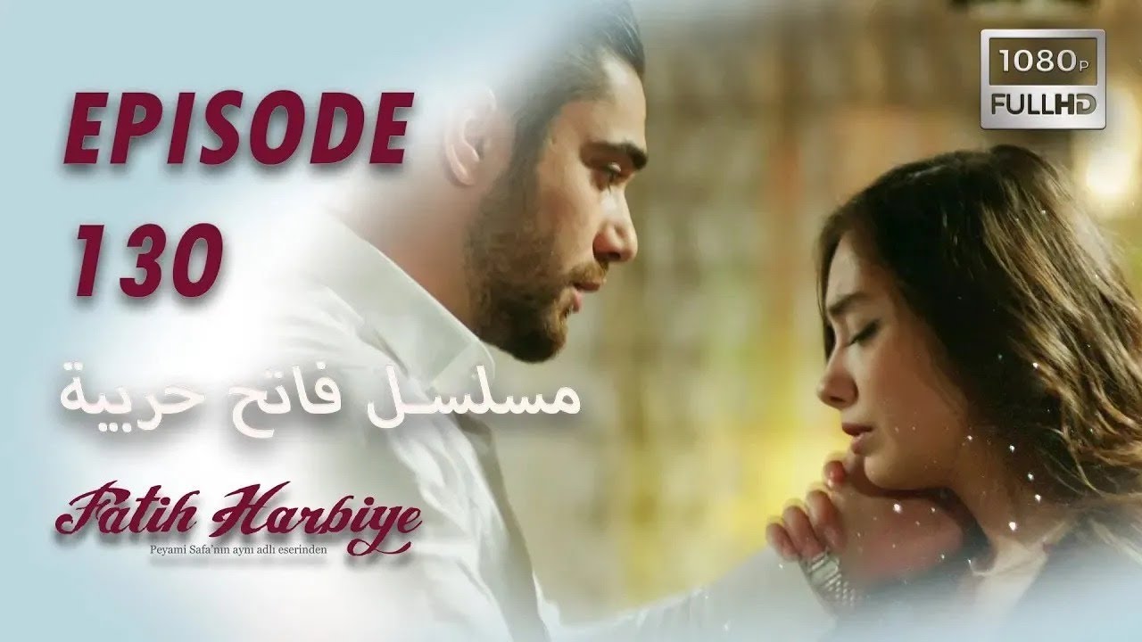 بين نارين | الحلقة 130
